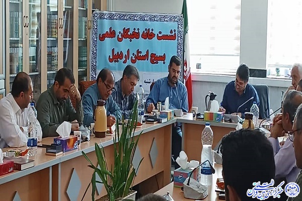 نشست نخبگان علمی بسیج اردبیل