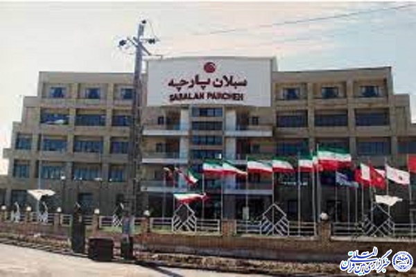 کارخانه سبلان پارچه اردبیل