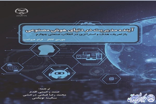 کتاب دنیای هوش مصنوعی