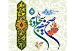 ششمین جشنواره صحیفه سجادیه دانشگاهیان کشور در البرز برگزار می‌شود