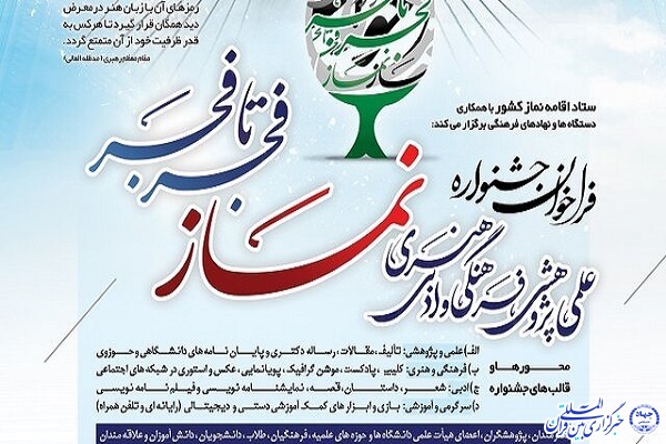 جشنواره فجر تا فجر با محوریت نماز