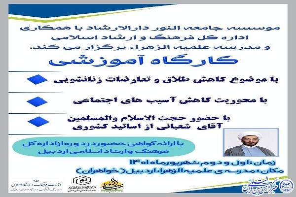 کارگاه آموزشی کاهش طلاق