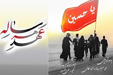 نماهنگ | اثر دو آوایی «عهدِ هر ساله»