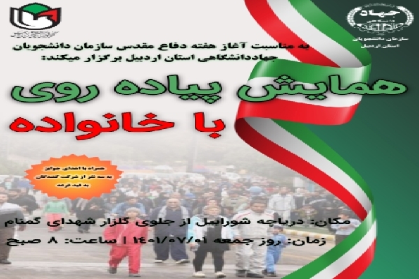 سازمان دانشجویان جهاددانشگاهی اردبیل