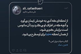 فتوتیتر | لحظه ایمان به معبود