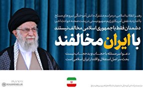 سخن‌نگاشت | دشمنان با ایران مخالفند