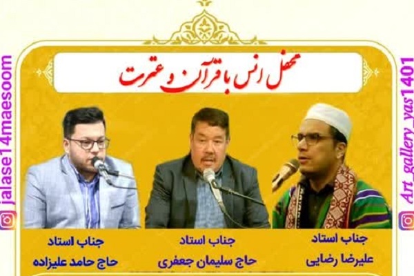 محفل قرآنی با حضور قاریان افغانستان و ایران برگزار می‌شود