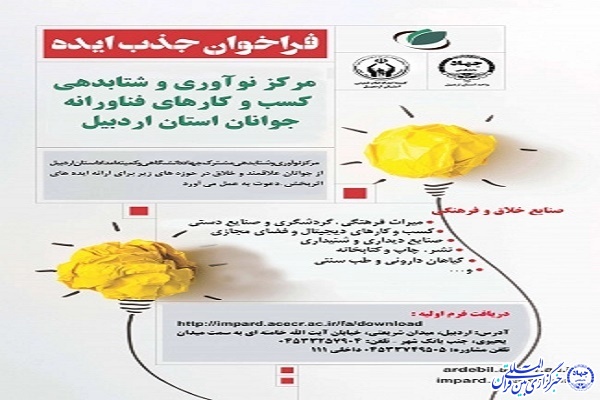 جهاد دانشگاهی اردبیل