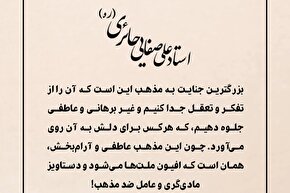 طرح | مذهب عاطفی