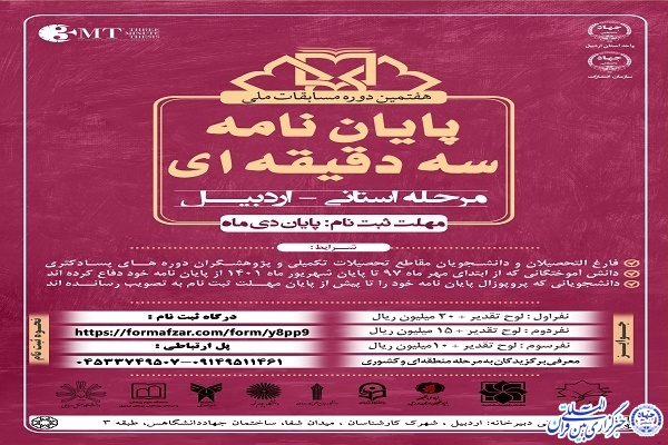 مسابقات پایان نامه ای مسابقات پایان نامه ای