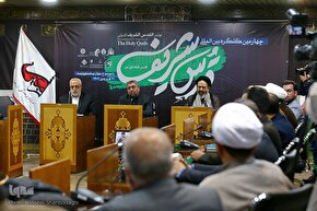 چهارمین «کنگره بین‌المللی قدس شریف»