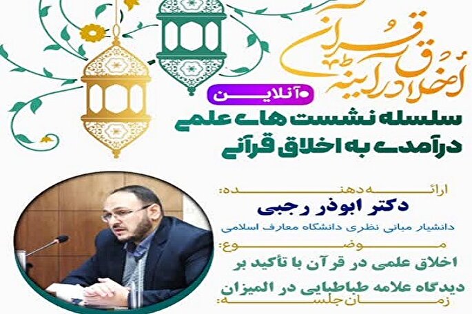 تأثیر گناه بر بینش و معرفت انسان از نگاه علامه طباطبایی