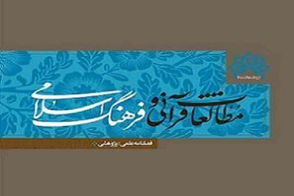 بررسی تعارض در مبانی و آرای تفسیری آیت‌الله جوادی‌ آملی