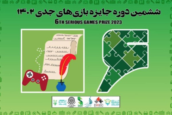 منتخبان جایزه بازی‌های جدی 8 دی معرفی می‌شوند