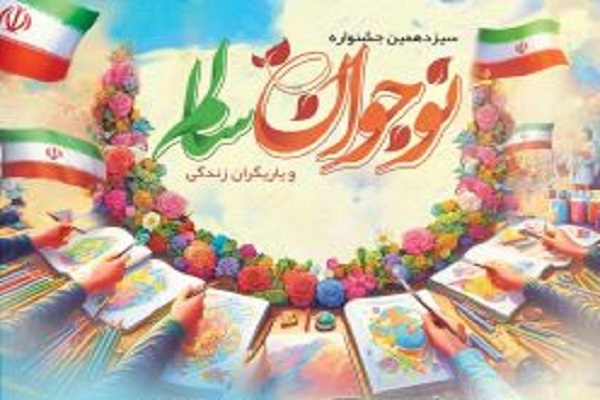 آغاز سیزدهمین دوره جشنواره نوجوان سالم