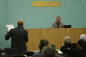 بخش ارائه مقاله روز اول هجدهمین نشست تخصصی استادان، قاریان و حافظان قرآن