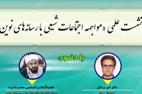 رسانه‌های نوین گمشده اجتماعات شیعی هستند