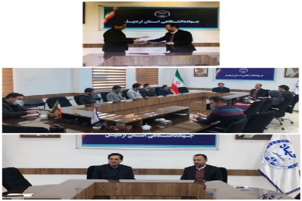 جهاددانشگاهی اردبیل جهاددانشگاهی اردبیل