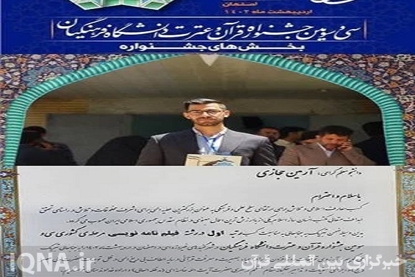 درخشش جوان مشگین‌شهری در جشنواره قرآن و عترت