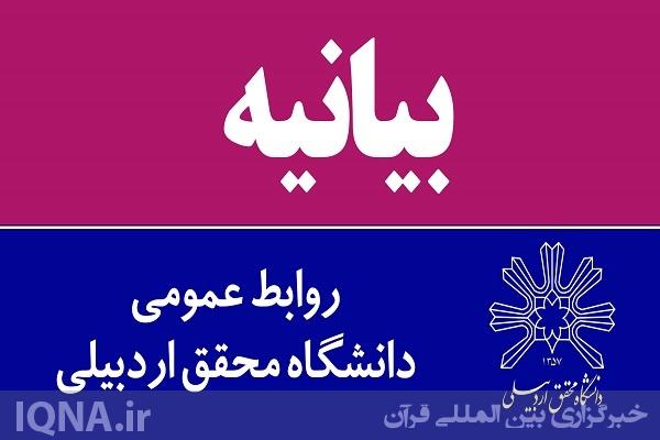 محکومیت اهانت به قرآن کریم