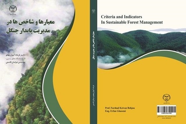 کتاب معیار‌ها و شاخص‌ها در مدیریت پایدار جنگل
