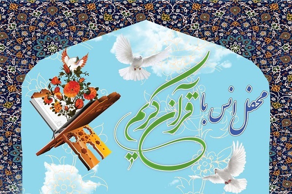 محافل انس با قرآن و ولایت در نهاوند برگزار می‌شود