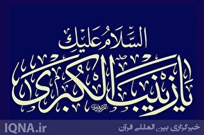 صوت | شجاعت حضرت زینب(س) در مجلس ابن‌زیاد با مداحی تمدن اردبیلی