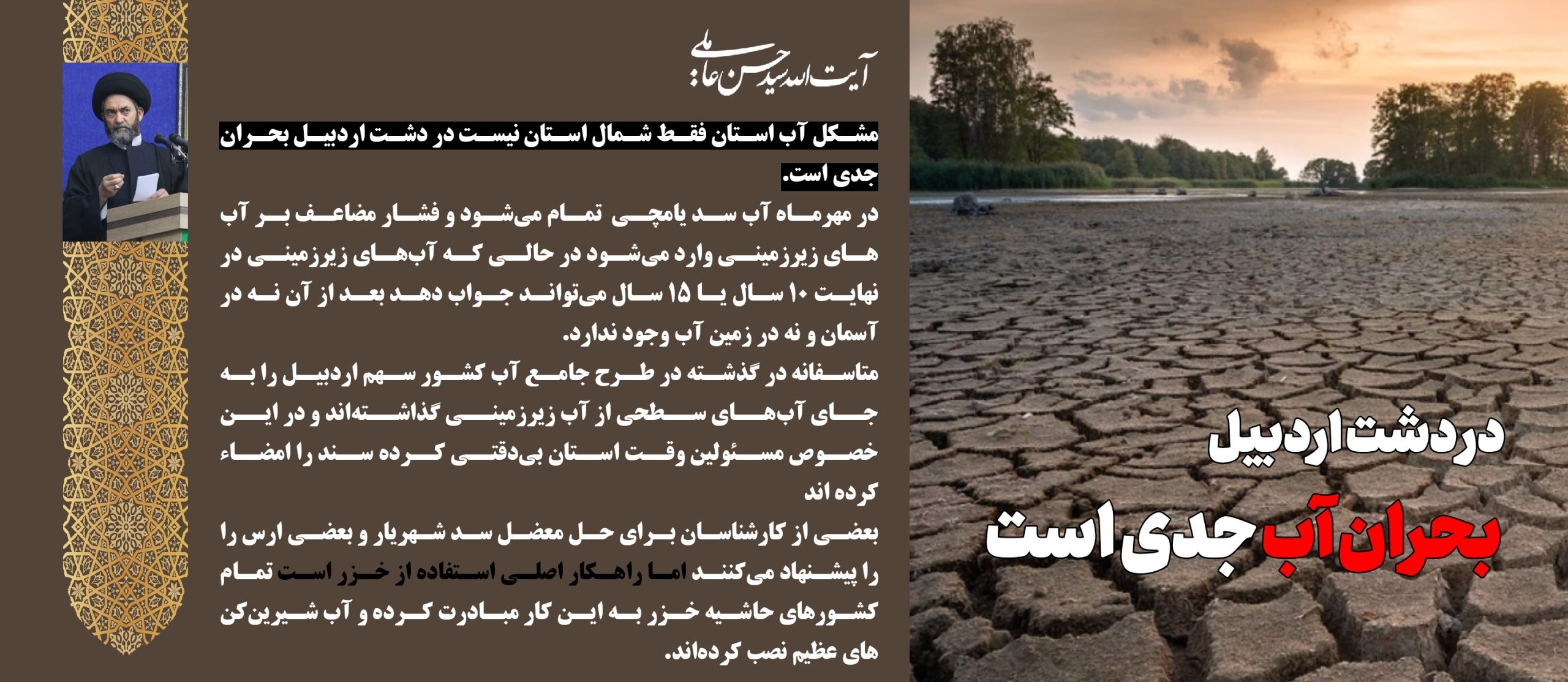 دشت اردبیل با بحران بی‌آبی روبرو است