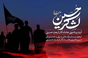 آغاز ثبت‌نام از موکب‌های مردمی برای مراسم جاماندگان اربعین