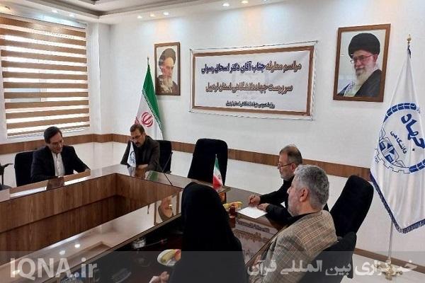 مراسم معارفه سرپرست جهاددانشگاهی اردبیل