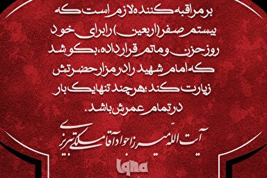 طرح | اربعین؛ روز حزن و ماتم