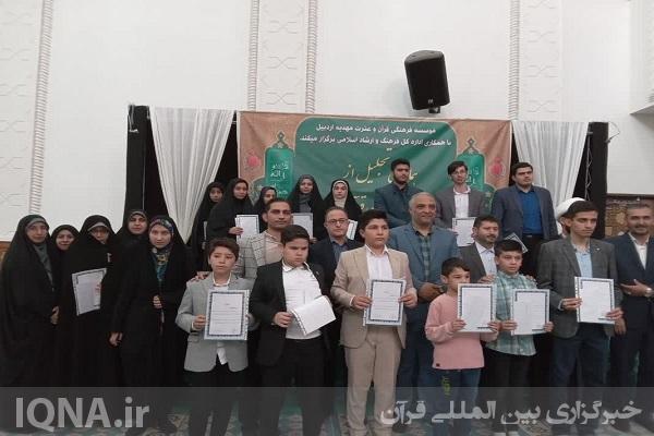 همایش تجلیل از قاریان و حافظان قرآن در اردبیل