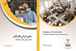 کتاب حضورگرایی کارکنان منتشر شد
