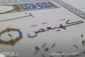 نظریاتی درباره «حروف مُقطّعه» در قرآن