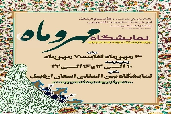 نمایشگاه «مهر و ماه»