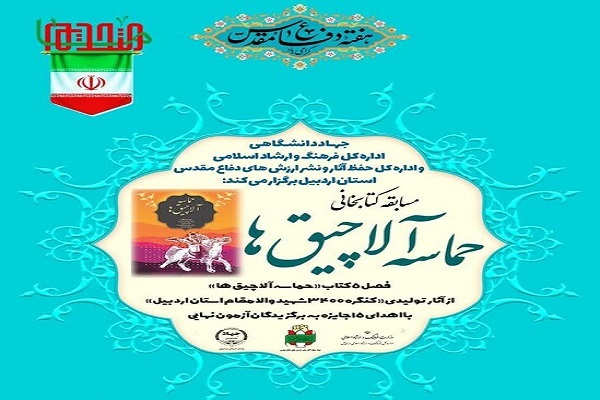 مسابقه کتابخوانی «حماسه آلاچیق‌ها»