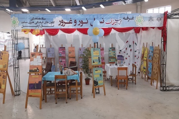 غرفه حجاب و عفاف کانون‌های مساجد