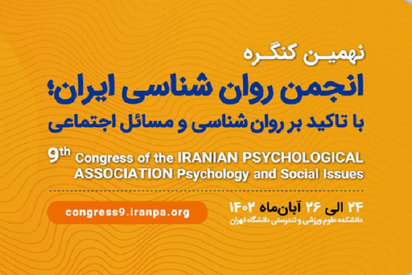 ارتباط روانشناسی و مسائل اجتماعی بررسی می‌شود