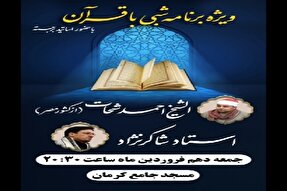 تیزر | ویژه‌برنامه شبی با قرآن در کرمان