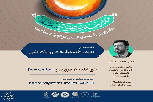 چگونگی تغییر معنا در روایات طبی با پدیده تصحیف