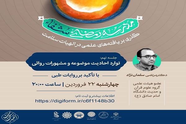 آمار بالای احادیث بی‌سند در میان روایات طبی