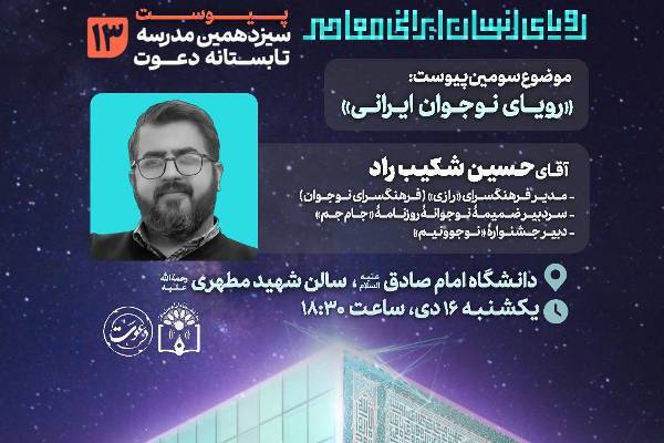 «رویای نوجوان ایرانی» بررسی می‌شود