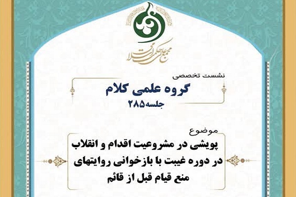 روایات مخالفت با حکومت شیعی درباره مدعیان مهدویت است