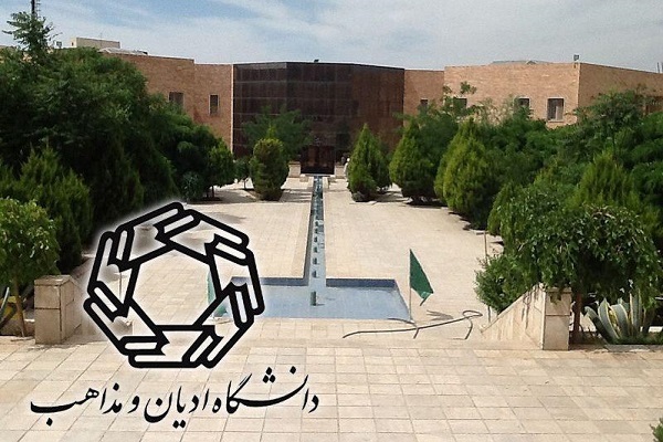 دانشگاه ادیان و مذاهب آمادگی خود را برای مشارکت در دفاع نرم‌افزاری اعلام کرد