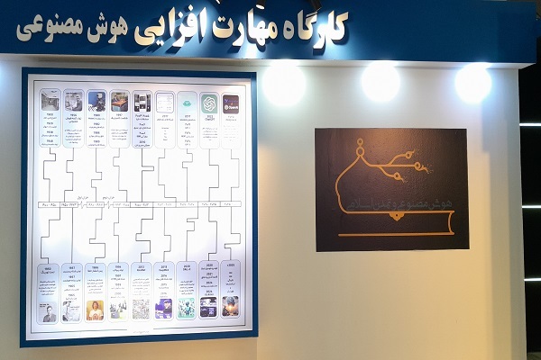 فرصت آشنایی با هوش مصنوعی در نمایشگاه قرآن