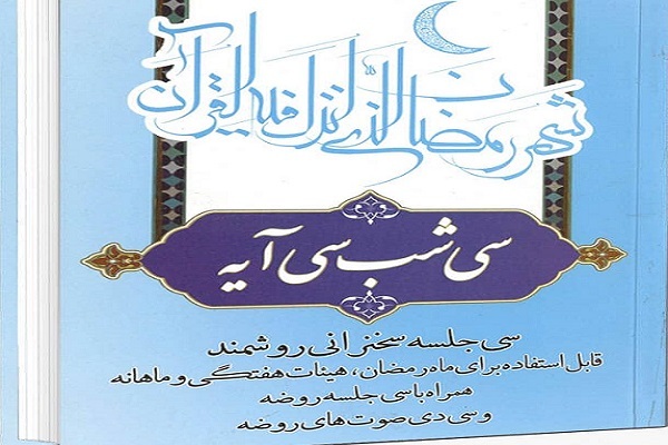 انتساب حجاب به آیات سوره نور و احزاب خطای مشهور است