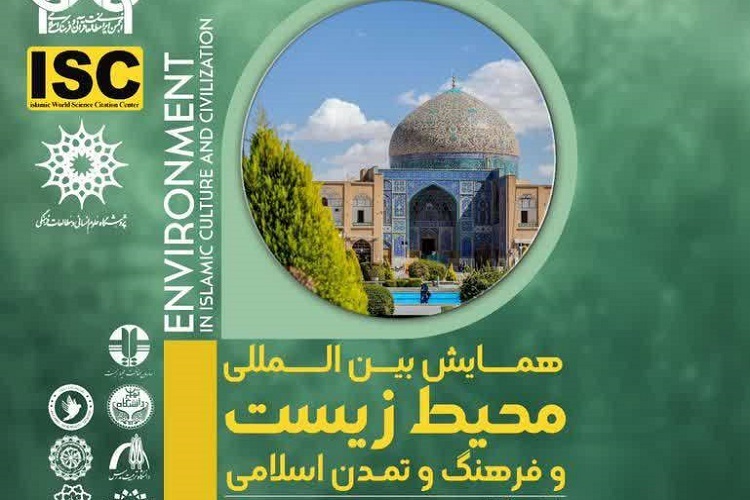 اسلام ارزش ذاتی برای محیط زیست قائل است