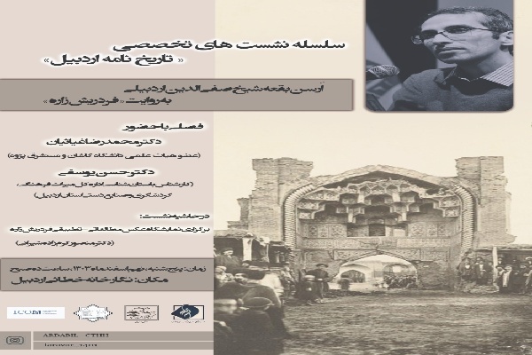 نشست بقعه شیخ صفی‌الدین اردبیلی