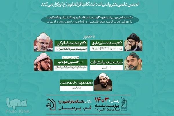 افتتاح انجمن هنر و ادبیات در دانشگاه باقرالعلوم(ع)