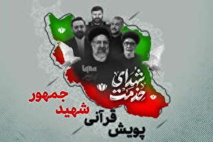 تلاوت هادی موحدامین در پویش قرآنی «شهیدِ جمهور» + فیلم